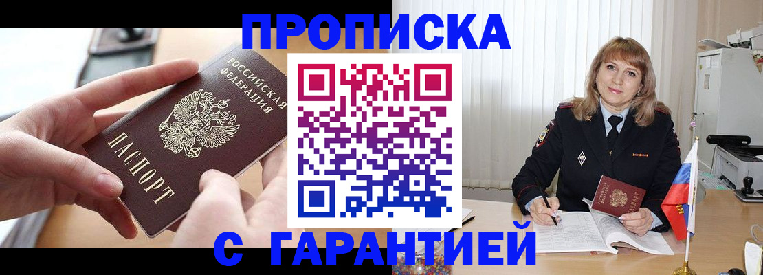 прописка законно в Охе