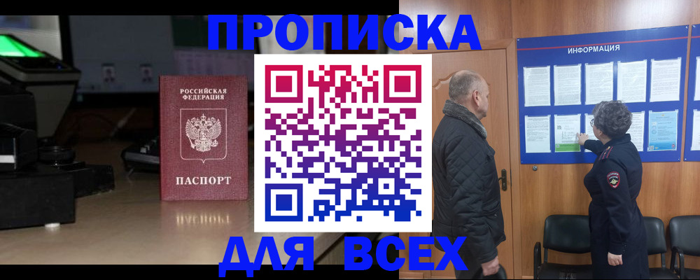 прописка в Охе